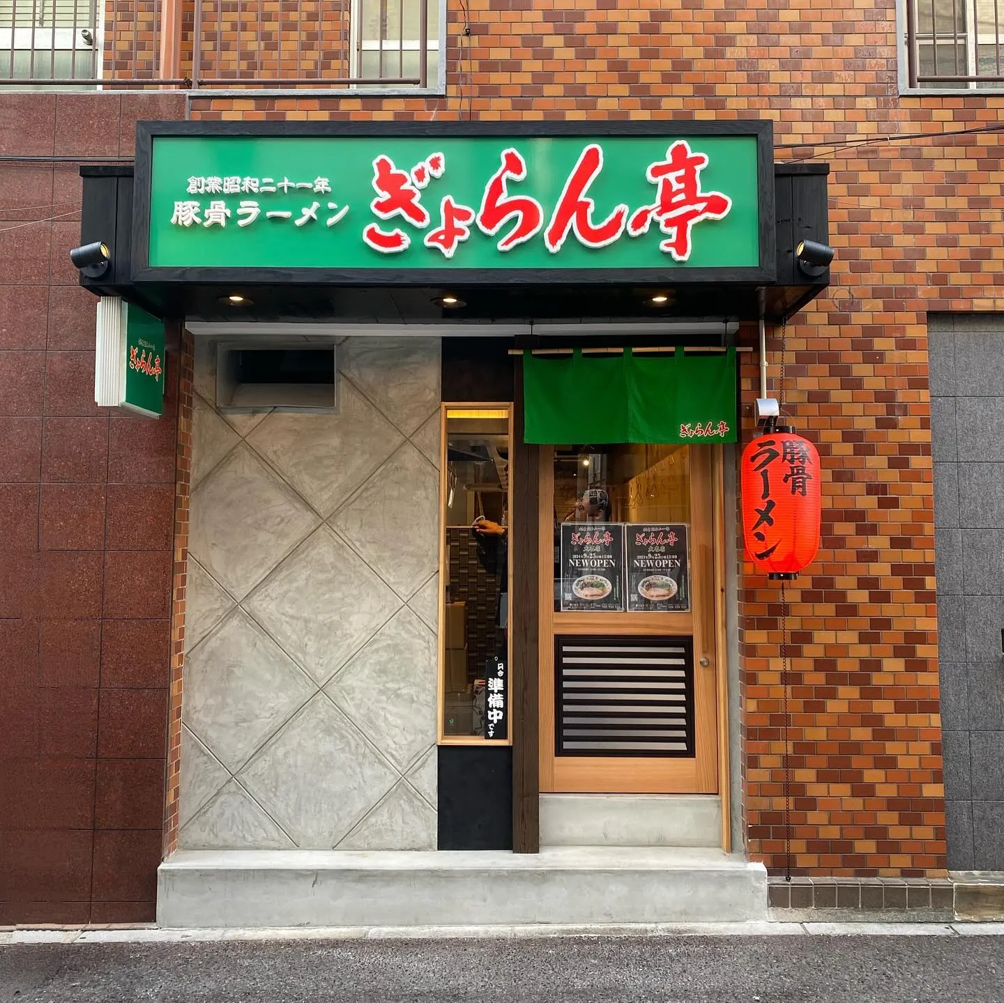 ぎょらん亭　大名店